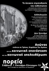 Das auergewöhnliche Kriegsgericht des Systems – Solidarisches Poster aus Griechenland zum am 5. Oktober beginnenden Prozess gegen Revolutionary Struggle